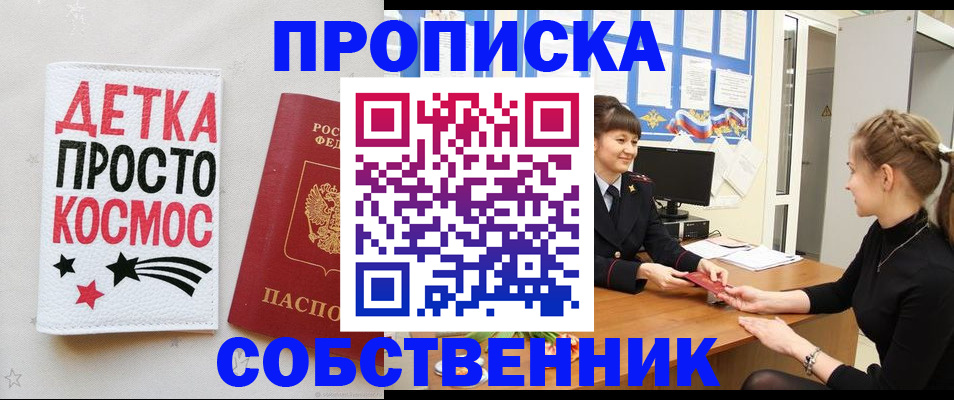 временная регистрация 2025 в Алтайском крае