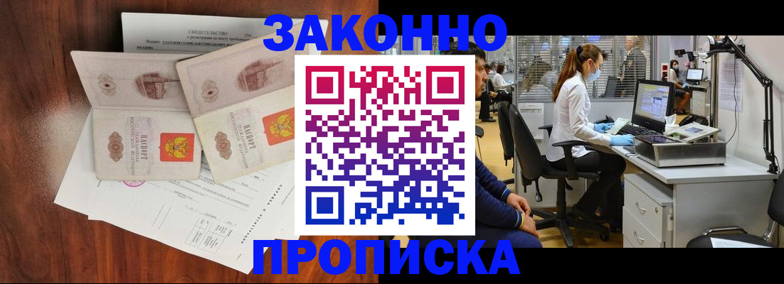 прописка от собственника в Алтайском крае