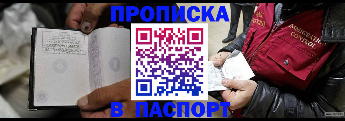 временная регистрация в Алтайском крае
