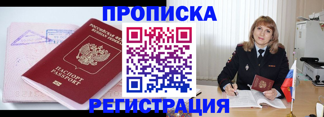 временная регистрация для школы в Алтайском крае