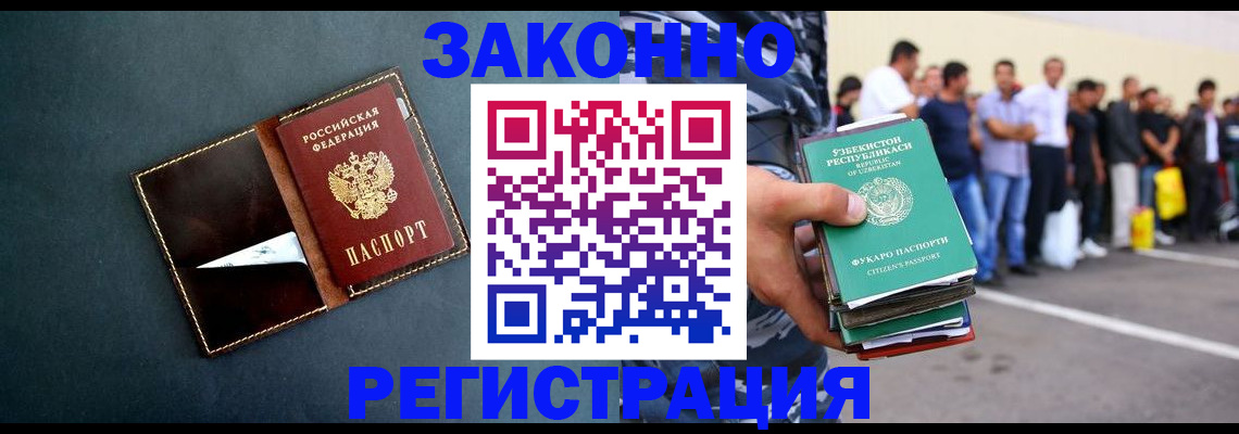 прописка законно в Алтайском крае