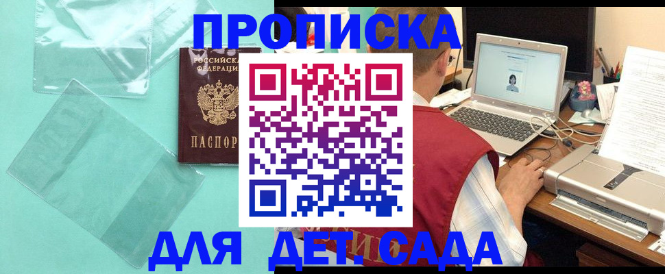 временная регистрация в Алтайском крае