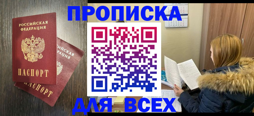 временная регистрация в квартире в Алтайском крае