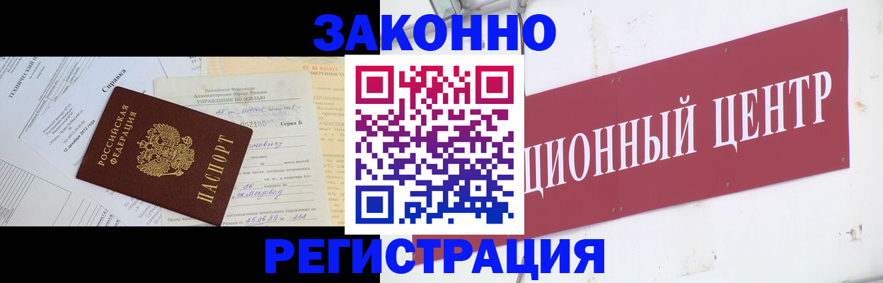 временная регистрация адрес в Алтайском крае