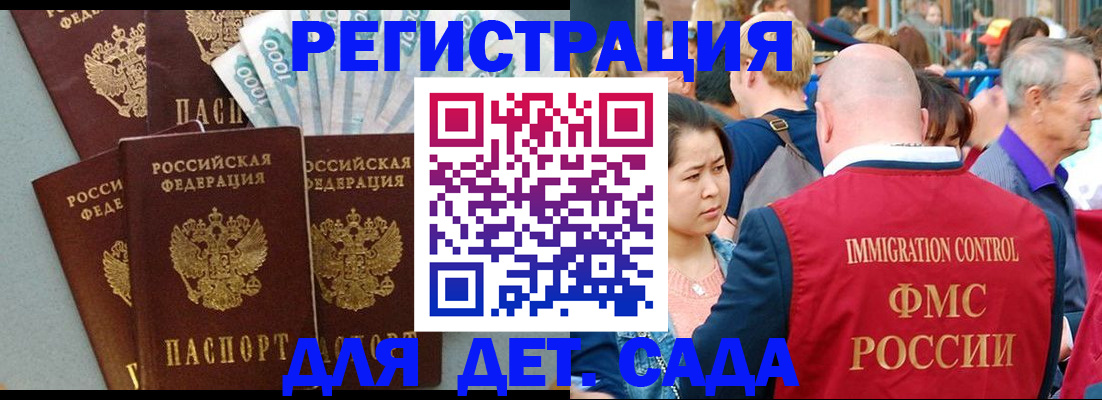 временная прописка в Алтайском крае