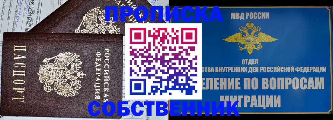прописка в Алтайском крае