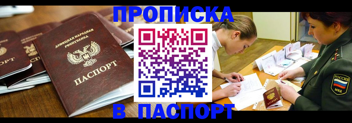 временная прописка в Алтайском крае